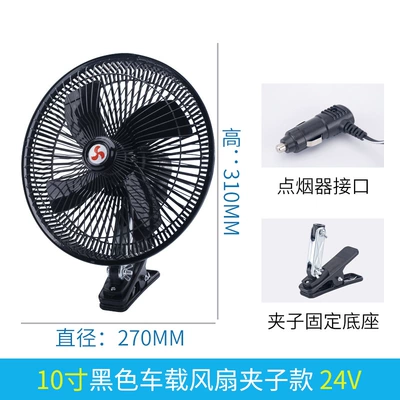 car small electric fan — Digər kiçik elektrik cihazlar - 10-inch-clip-24v