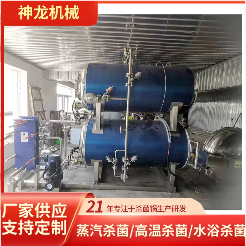 全自动高温高压杀菌设备 马口铁肉罐头杀菌锅 真空包装熟食杀菌釜