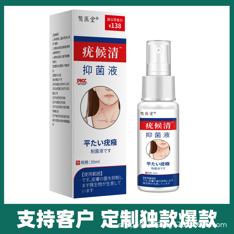 阿里大药房优候清30ml抑菌液皮肤外用护理止痒快手抖音一件代发|undefined