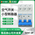 小型断路器220V 380V微型1P2P3P断路器DZ47空气开关总闸