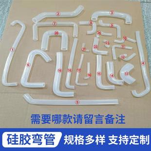 S-Shaped Silicone Elbow Food Grade 90-Degree Elbow 7-Shaped Platinum Elbow Made in Various Specifications According to Customer Requirements