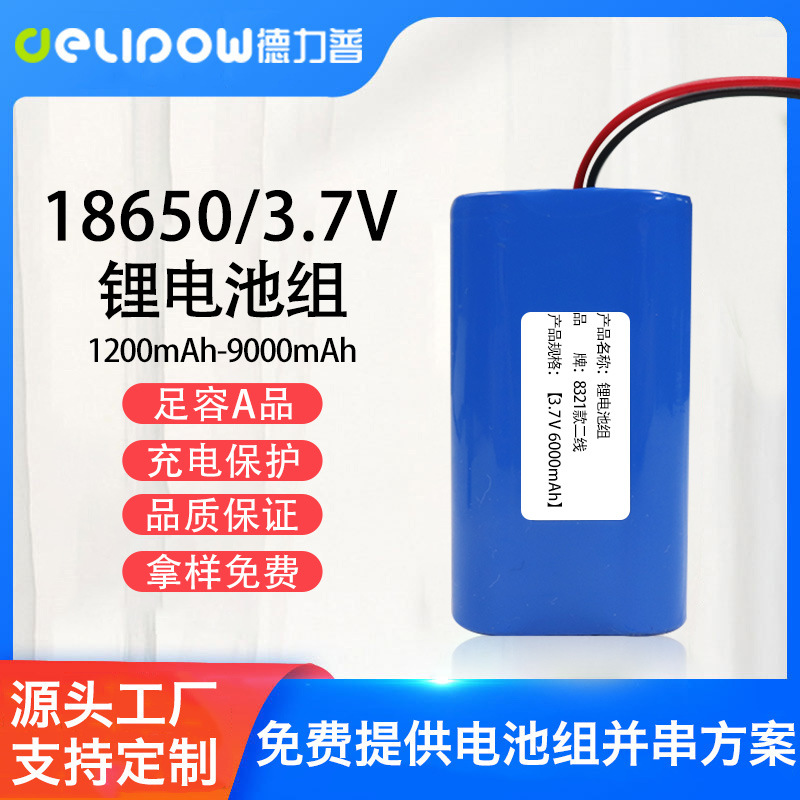 18650带保护板出线电池组3.7v充电电池18650带线7.4v锂电池3串12v