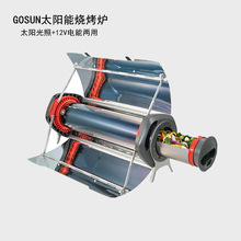 gosun户外太阳能烧烤炉12V电加两用无烟无名火野餐大号灶