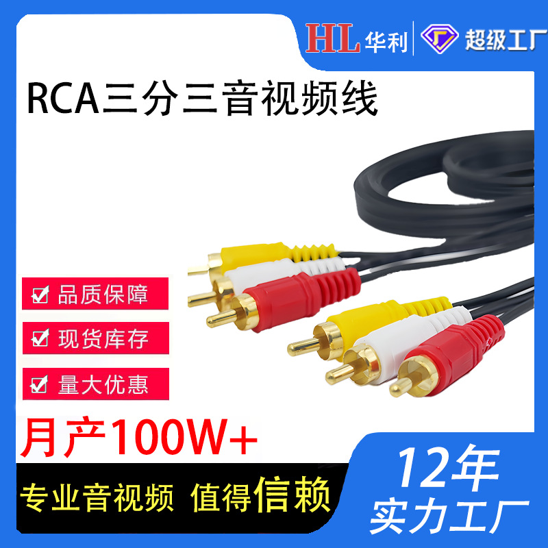av线三rca公对三rca公音视频莲花线音响线仿金插头量大从优电线