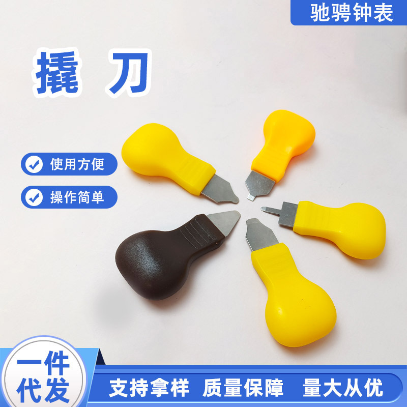 厂家批发钟表维修工具撬盖刀 修表工具撬底刀 手动开表器底盖拆卸