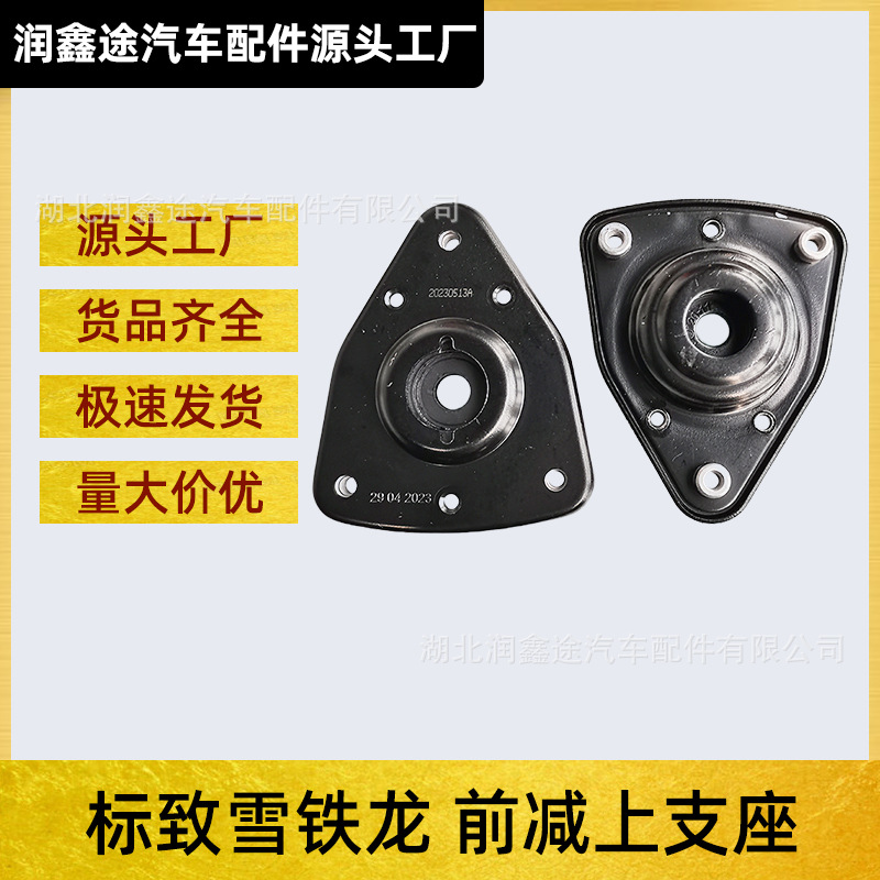 9802913980 9800479780 Front Upper Strut Mount Suitable for Peugeot 308 408 5008 C5 508