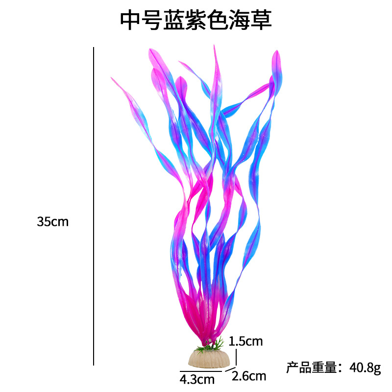 Decoración de la pecera de nuevo estilo, suministro directo transfronterizo, simulación de plástico, algas falsas, cinturón mediano, algas marinas de 35cm, venta caliente