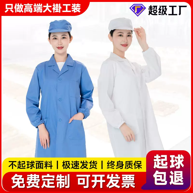 食品车间工作服实验培训参观服食品厂大褂防尘工厂车间工作服工装