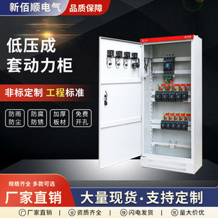 Customized Floor-Type Power Cabinet Xl-21 Cabinet Low-Voltage Distribution Cabinet Control Cabinet Complete Set of Distribution Cabinet Dedicated to Construction Site Factory