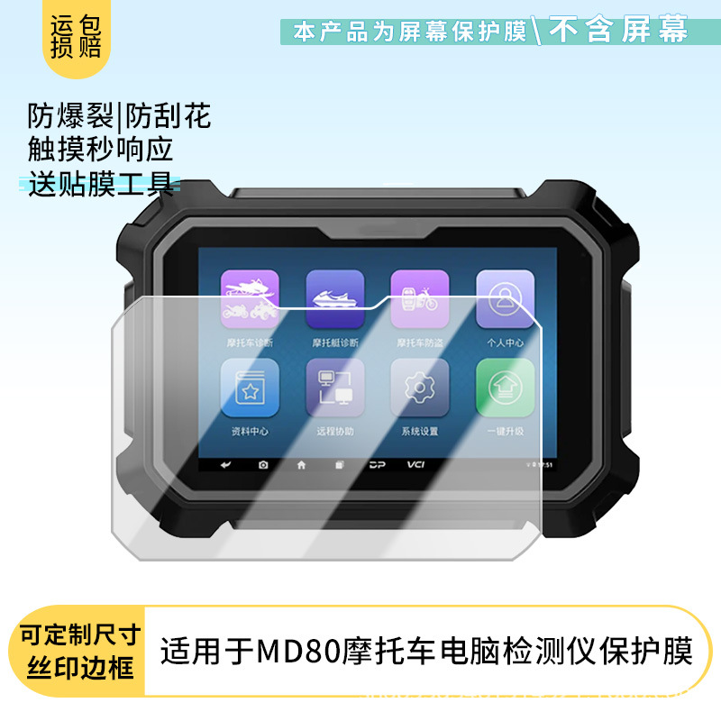 Suitable for Md80 Motorcycle Computer Detector Screen Film Paper Frosted Tempered Film Anti-Blue Light Protective Film