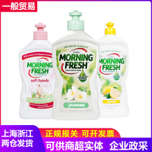 一般贸易澳洲进口Morning Fresh洗洁精 柠檬香味400ml 家用青柠味