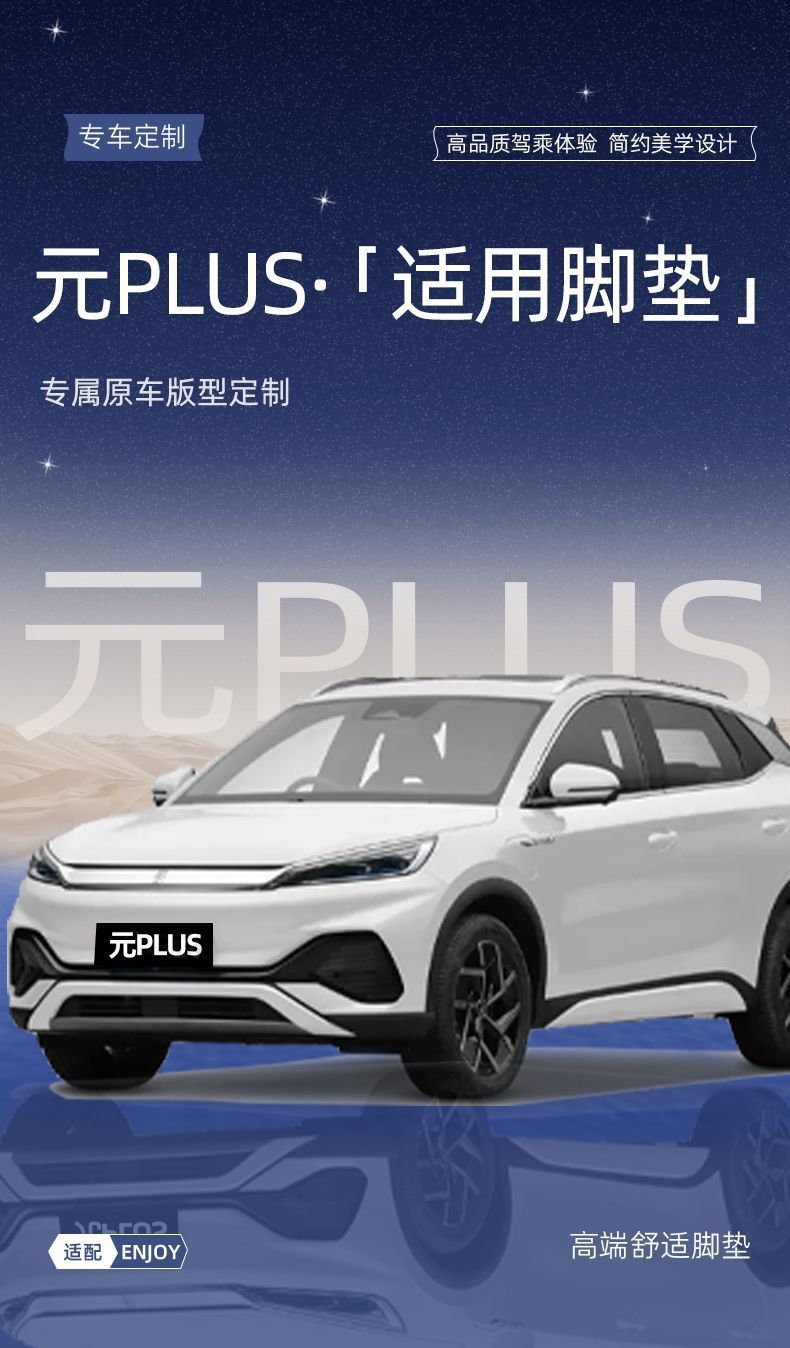 Suitable for BYD Yuan Plus Foot Mat Surrounding GM 24 Electric Cars Original Supplies Upper Star Carpet Mat