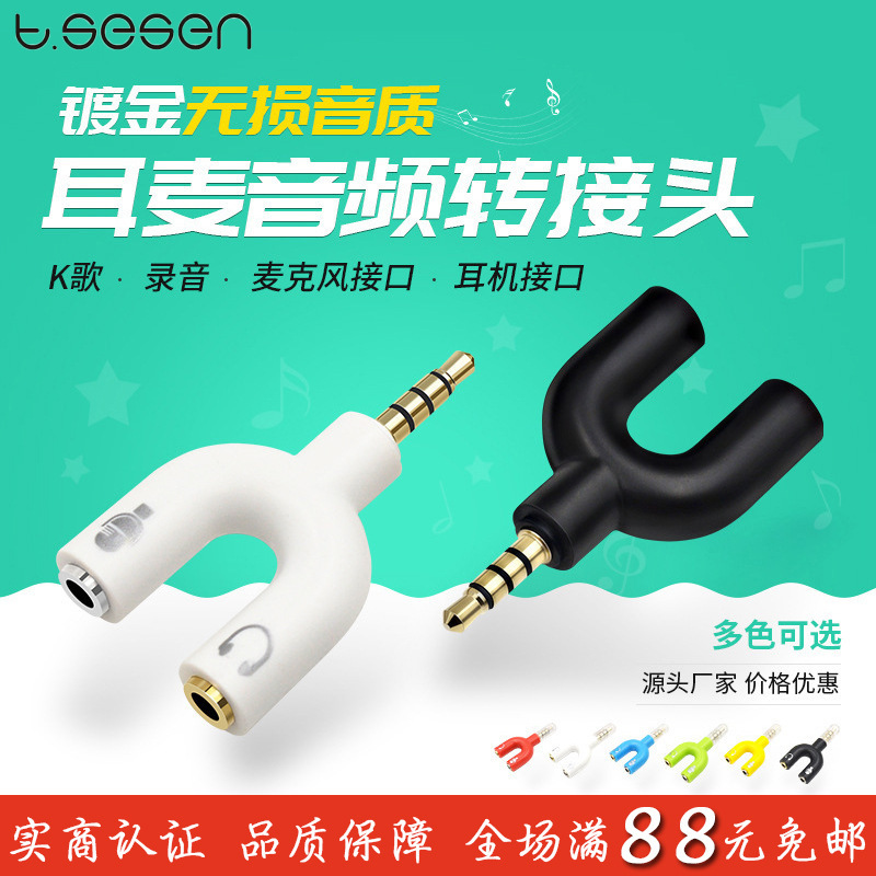 One-To-Two Audio Adapter U-Shaped 3.5mm Two-In-One Converter Line Recording Microphone Computer Mobile Phone Singing
