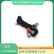 110#雪佛兰创酷高配DSP功放线束汽车音响改装连接线无损改装线
