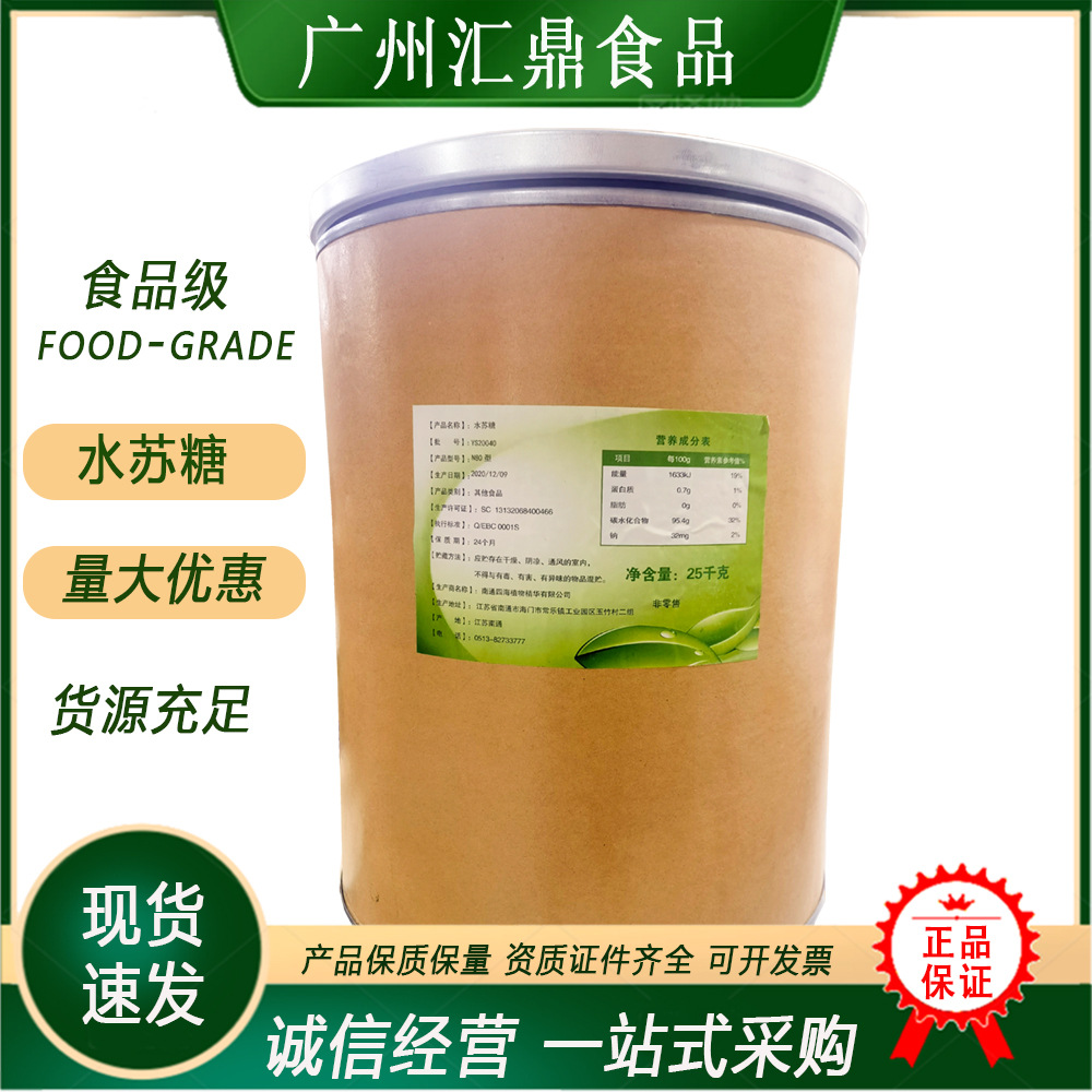 水苏糖食品级甜味剂量大优惠水苏糖饮品添加 保健品添加下午茶