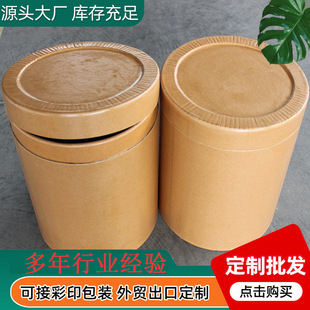 Factory Direct Supply Sales Paper Barrel Packaging Round Paper Barrel Full Paper Barrel