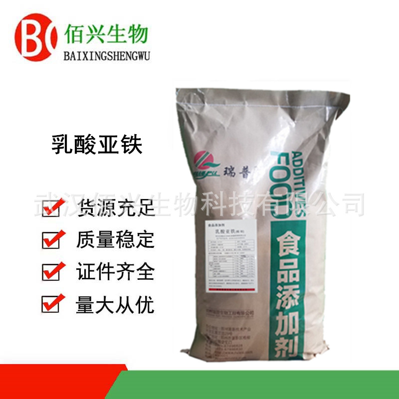 乳酸亚铁 食品级乳酸亚铁 铁质强化剂 微量元素 欢迎垂询