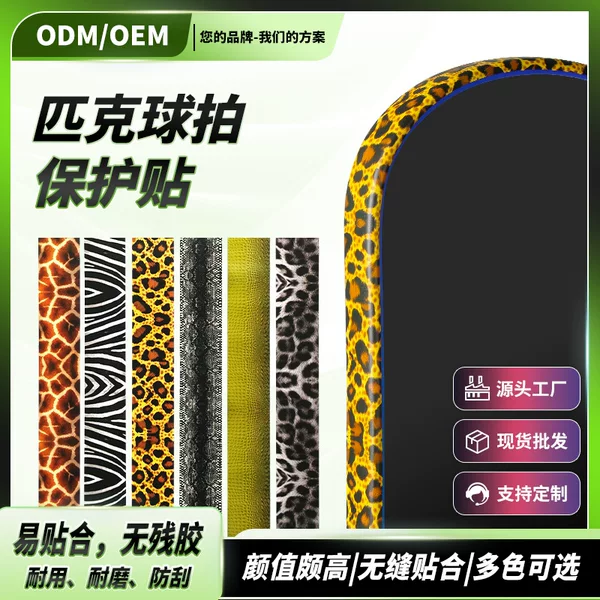 New Animal-Patterned Pickleball Racket Protection Strip to Prevent Paint Chipping and Edge Frame Protection