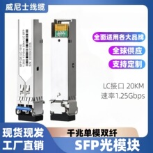 千兆单模双纤SFP光模块全面兼容SFP1.25G光模块SFP波长1310