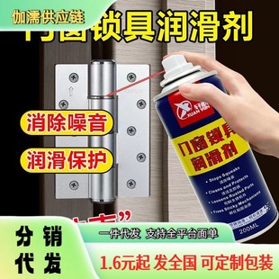 Door and Window Lock Lubricant, Door Lock Hinge, Abnormal Noise, Lock Cylinder, Stuck Chain, Bearing Track, Anti-Rust Lubricant
