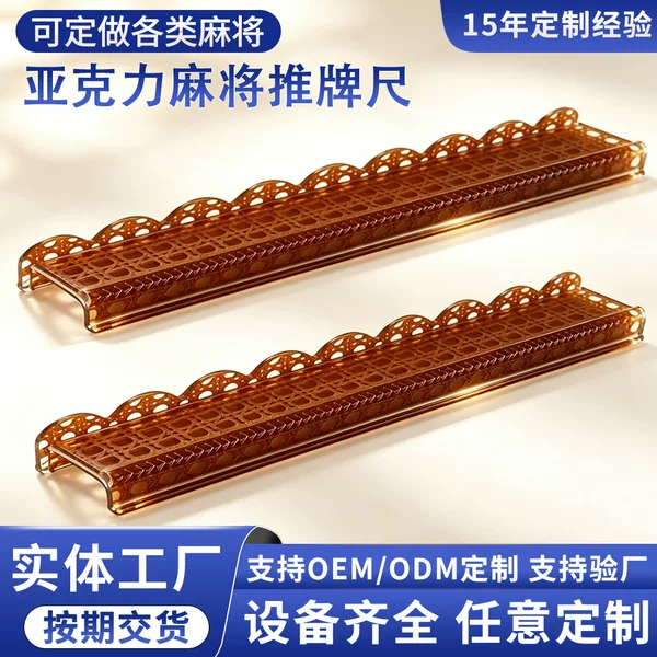 Coffee-colored rattan-patterned acrylic mahjong card pusher, 20 inches, black and white rattan design, American mahjong card organizer