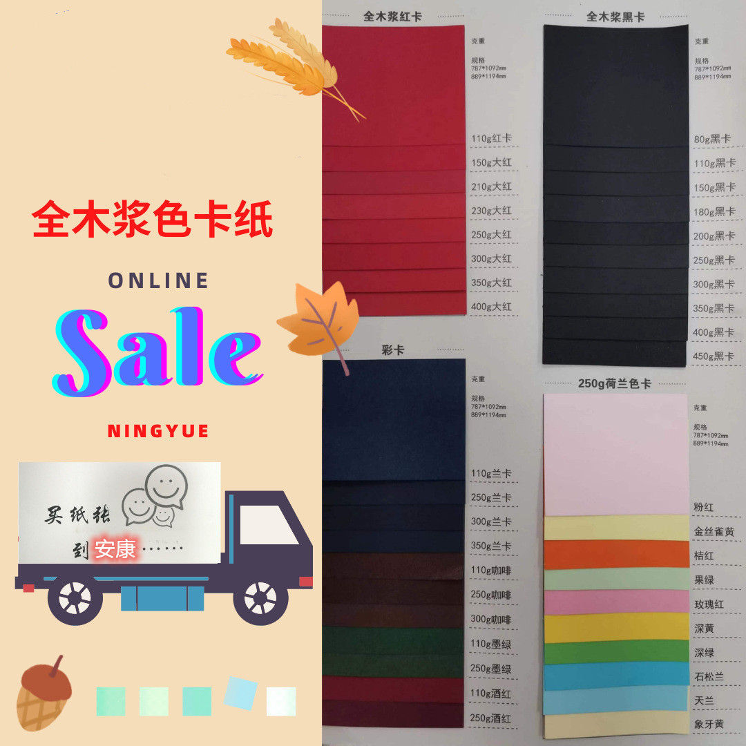 现货批发彩色120g-400g全木桨色 纸  红卡  黑卡 荷兰卡 硬卡纸