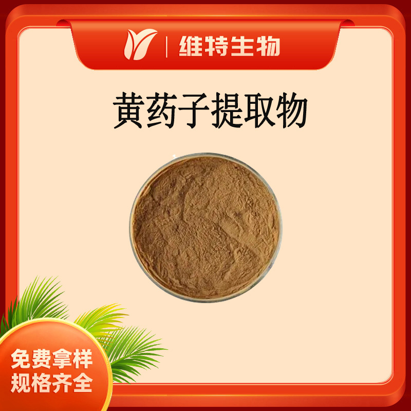 黄药子提取物10：1 黄独子提取物 水溶性黄药子粉 现货