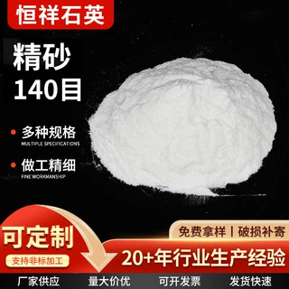 定制精砂270目石英砂建材喷砂处理雪花白石英砂铸造精制石英砂