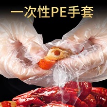 家用一次性PE手套商用透明加厚塑料食品手套外卖炸鸡龙虾薄膜手套