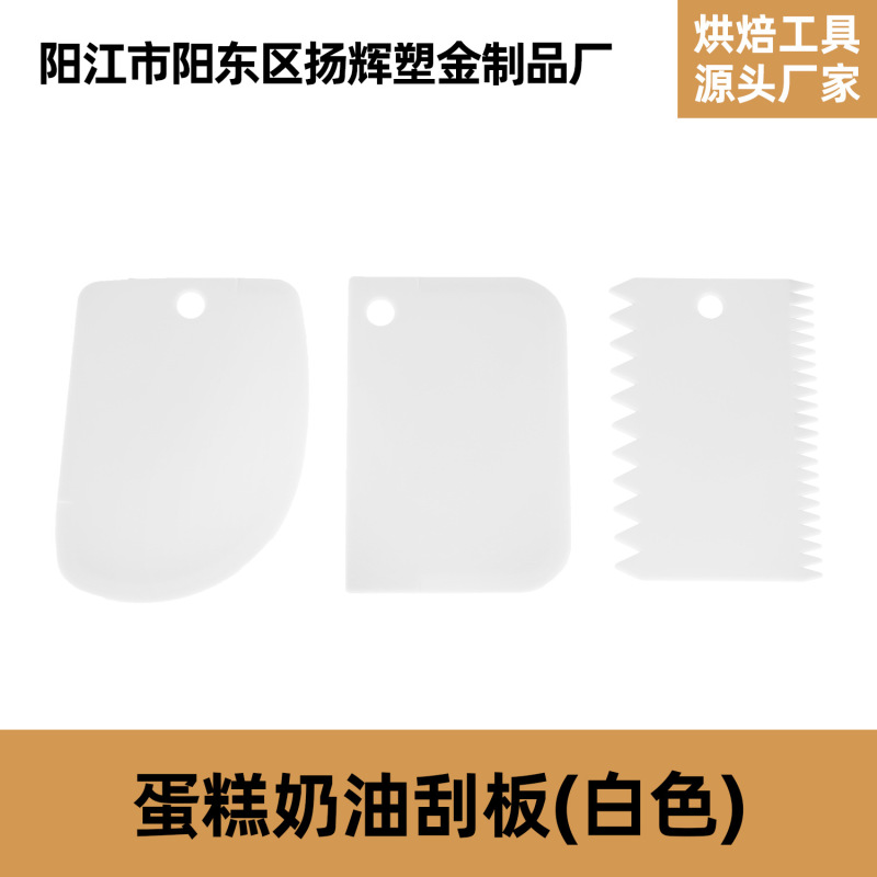 源メーカー焙煎工具ケーキクリームスクレーパー三点セット焙煎セット卸売り|undefined