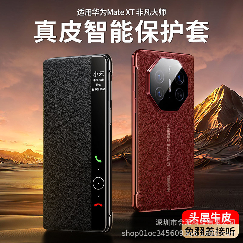 For Huawei MateXT Extraordinary Master Genuine Leather Phone Case Matext Three-Folding Screen High-End Drop-Resistant Protective Case