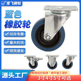蓝色橡胶轮3寸4寸5寸静音万向轮手推车脚轮高弹力轮子工业滑轮