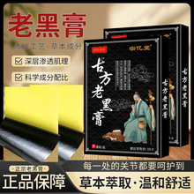 宗亿堂古方老黑膏颈椎腰椎膝盖关节疼痛旅销开业活动万痛筋骨膏贴