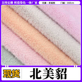 现货北美貂毛绒面料 小麦貂时装女装服装绒布面料玩具毛绒布料