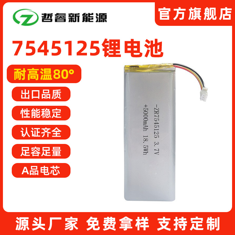 7545125聚合物锂电池80°耐高温5000mAh平板笔电池3.7v半固态电池