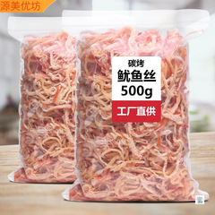 炭素焼きイカ500g大包装即食手裂き海鮮品北海特産品ばら売りスナックおすすめ