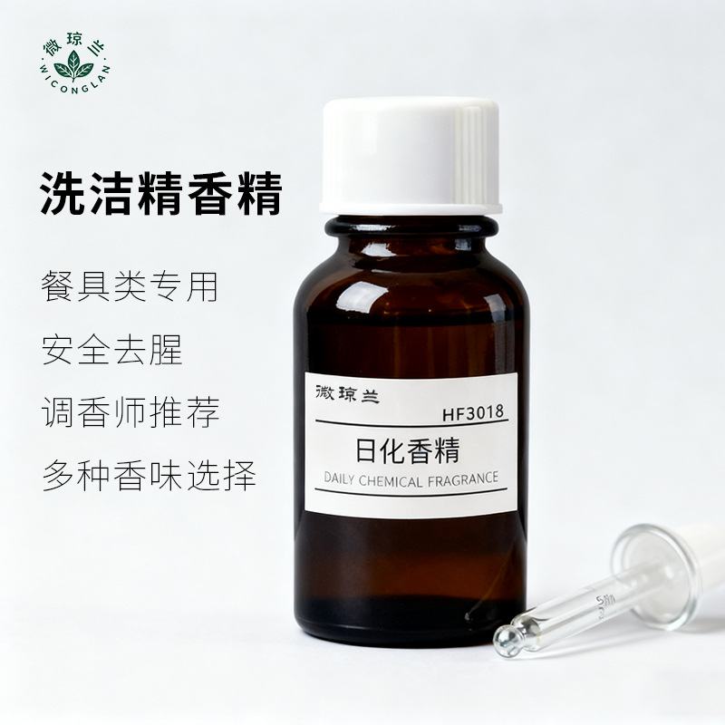 洗洁精香精洗护餐具香精小样柠檬海盐日化香精高浓度个护香精清香