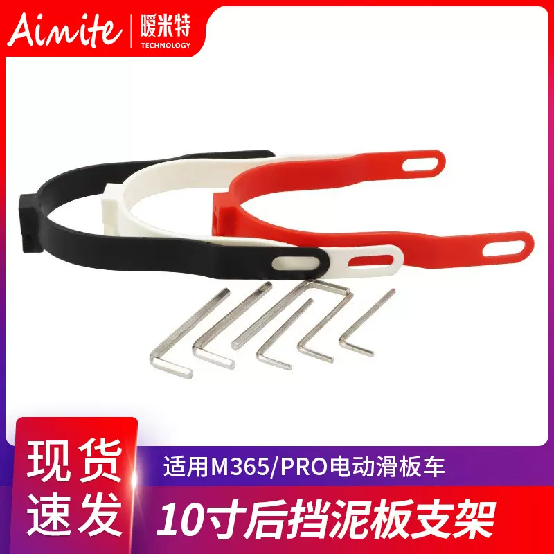 折叠平衡车大支架M365/POR电动滑板车后挡泥板10寸挡水板支架批发