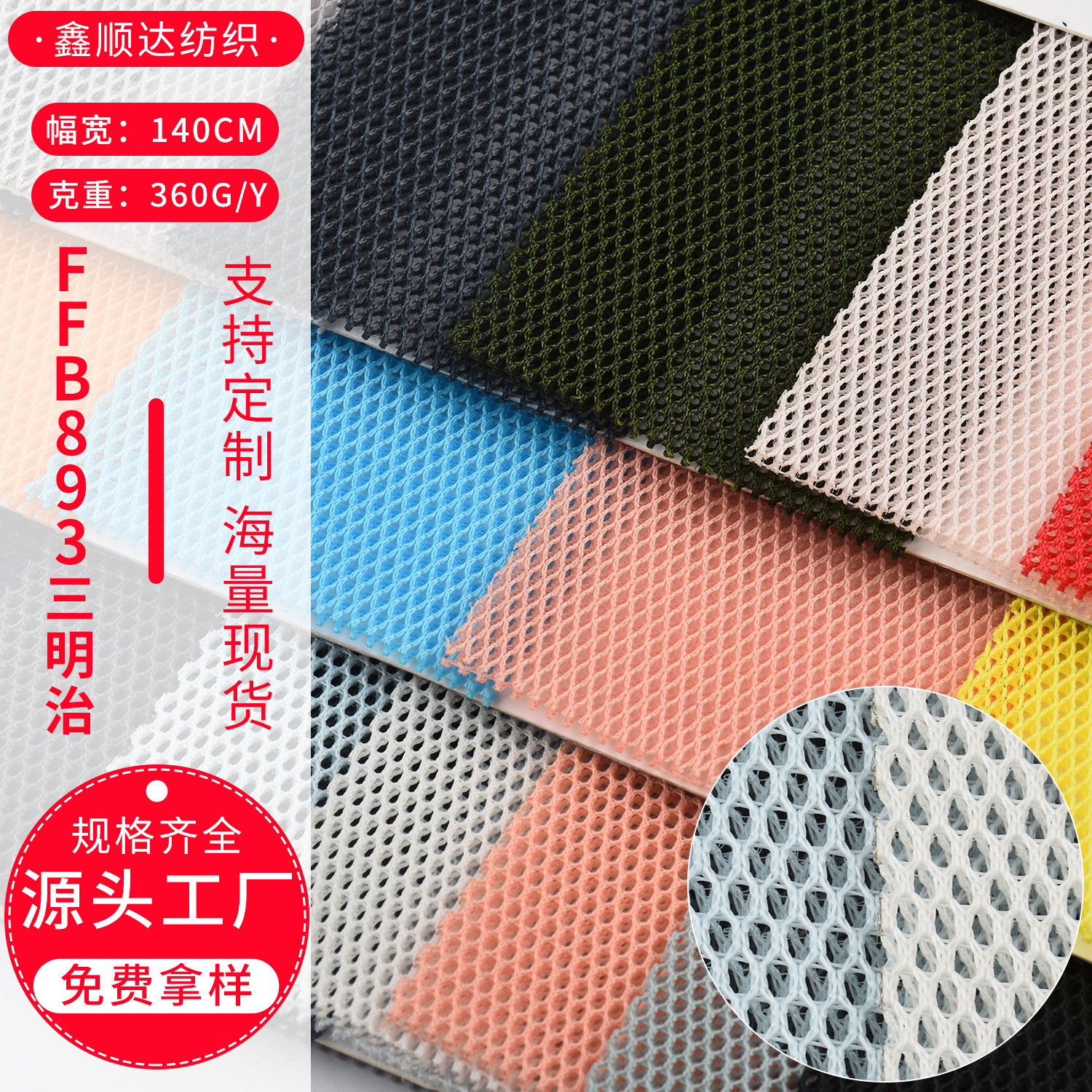 弹力三明治网布现货批发FFB893特殊三明治网布鞋材箱包网眼布