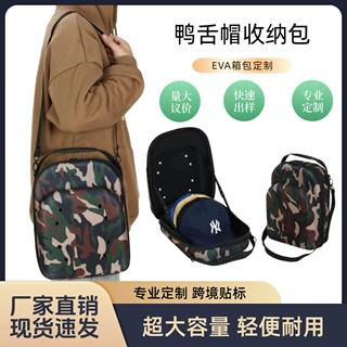 厂家现货新款迷彩EVA帽子收纳包 便携抗压eva棒球帽收纳包 EVA