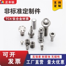 钛合金螺丝TC4/TA2cnc机加工来图定制螺丝钉数控车床非标配件定做