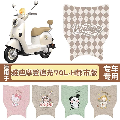 Yadi Modern Chasing Light 70L-H Urban Edition Electric Scooter Accessories Special Foot Mat with Customizable Patterns