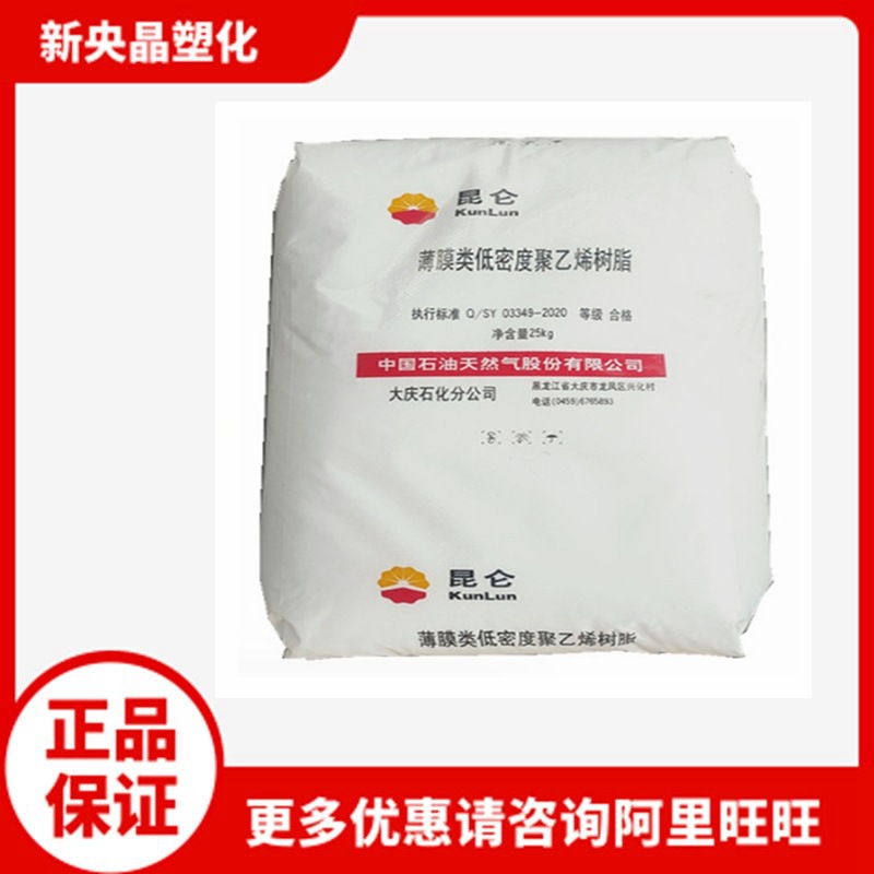 LDPE 大庆石化 18D0 高压 透明 吹塑吹膜聚乙烯 收缩性薄膜原料