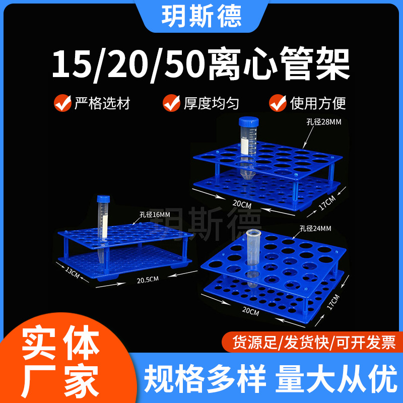 离心管架厂家批发25/50孔多用途试管架多用EP管架塑料医用平底