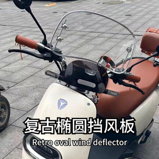 Suitable for Taoling Aimaadi Mavericks No. 9 Electric Vehicle Retro Modified Decorative Front Windshield Glass Plate