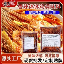 张百味香辣钵钵鸡调味料餐饮商用红油串串调料底料批发定制酱料