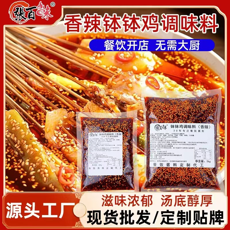 Zhangbaiwei Spicy Chicken Seasoning for Restaurant Use, Red Oil Skewer Seasoning Base, Wholesale Custom Sauce Zhangbaiwei Spicy Chicken Seasoning for Restaurant Use, Red Oil Skewer Seasoning Base, Wholesale Custom Sauce