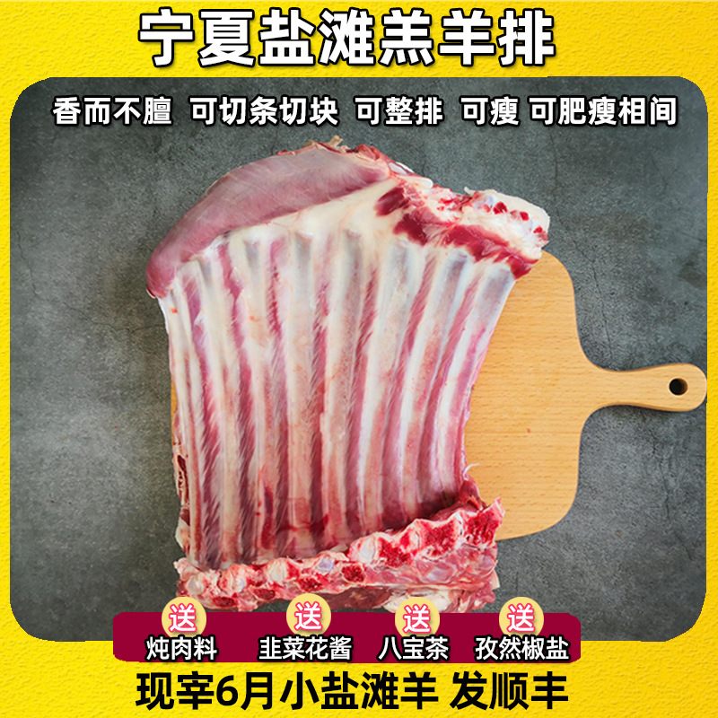 羊排新鲜羊肉宁夏滩羊手抓盐池战斧法式新疆内蒙肋排肉5斤滩羊肉