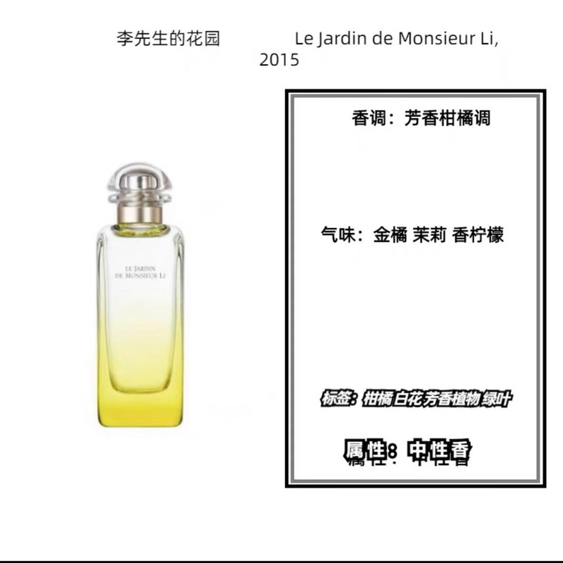 【防伪可查】尼罗河花园屋顶花园李先生花园系列女士大牌香水100m|undefined