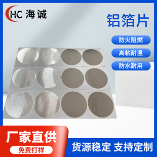 Manufacturer Supplies Round Aluminum Foil Gasket, Electromagnetic Induction Heat Sealing Gasket, Self-Adhesive Bottle Mouth Aluminum Foil Sealing Gasket